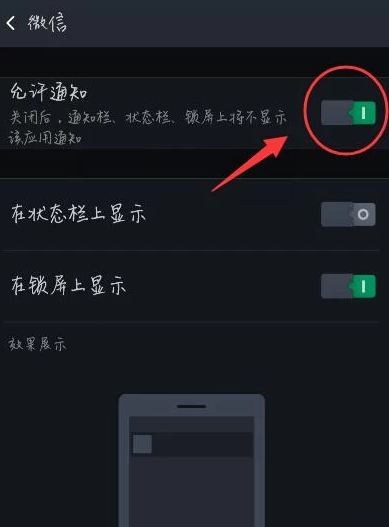 游戏中不弹出微信消息第6步