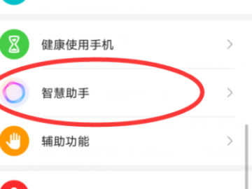 华为的siri叫什么第1步