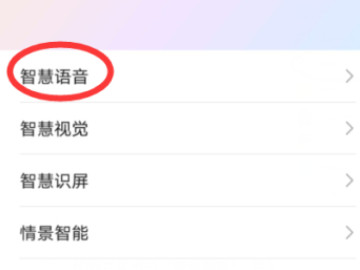 华为的siri叫什么第2步
