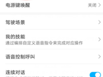 华为的siri叫什么第3步