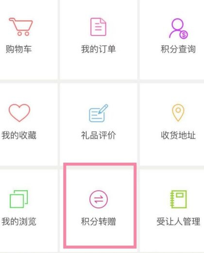 积分赠送怎么操作第4步