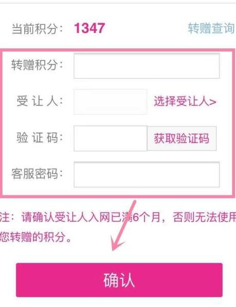 积分赠送怎么操作第5步