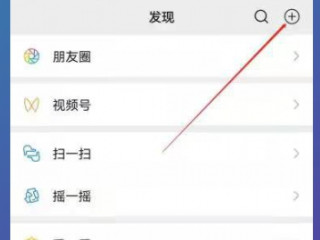 微信怎么找回删除的群聊第1步