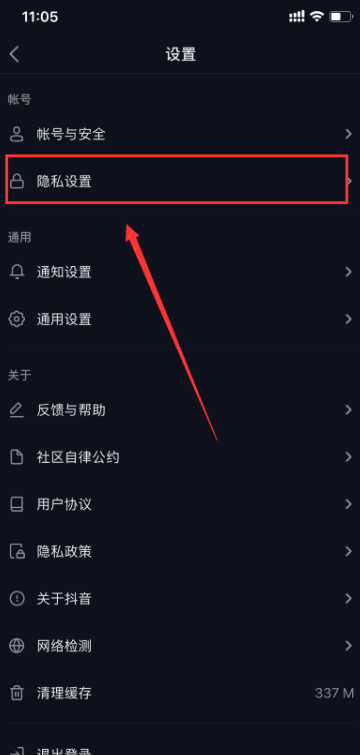 抖音怎么设置不让别人看评论第3步