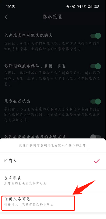 抖音怎么设置不让别人看评论第5步