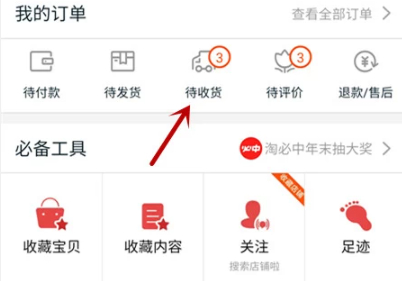淘宝怎么极速退款在哪里第3步