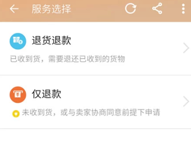 淘宝怎么极速退款在哪里第6步