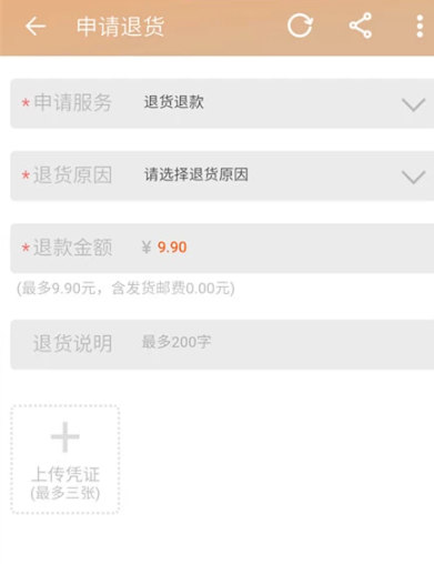 淘宝怎么极速退款在哪里第7步