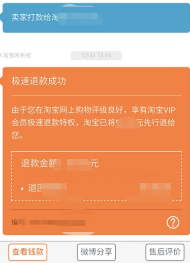 淘宝怎么极速退款在哪里第8步