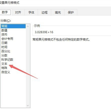 复制身份证号码后面变E+17该如何处理第3步