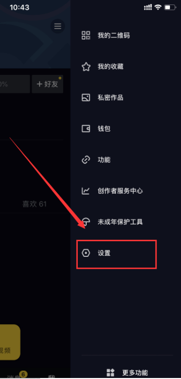 抖音里面怎么设置不让别人看到评论第2步