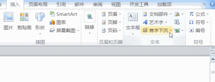 word2010首字下沉怎么设置第2步
