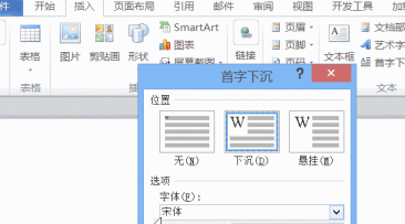 word2010首字下沉怎么设置第4步