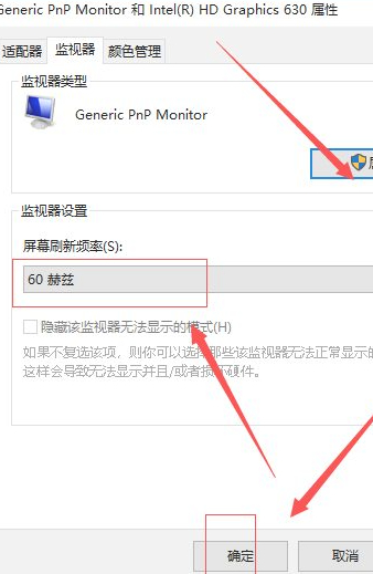 屏幕刷新为60赫兹怎么弄第6步