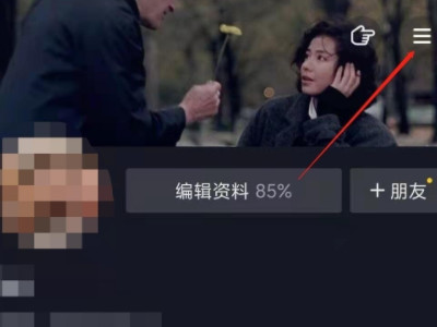 抖音评论怎么设置权限不让别人看第1步