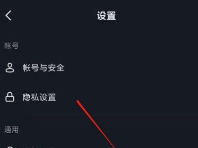 抖音评论区不让别人看怎么设置第3步