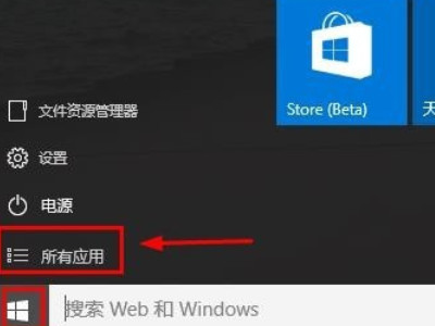 win10如何调出ie浏览器第1步