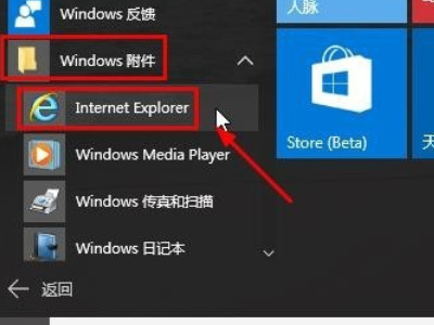 win10如何调出ie浏览器第2步