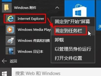 win10如何调出ie浏览器第3步