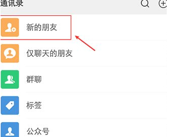 微信朋友验证消息是什么来源第1步