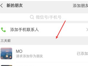 微信朋友验证消息是什么来源第2步