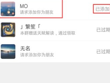 微信朋友验证消息是什么来源第3步
