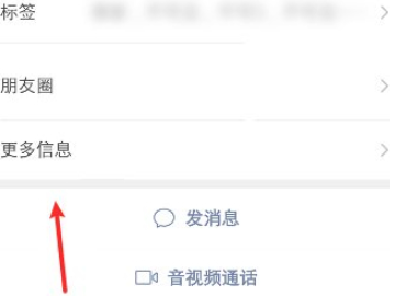 微信朋友验证消息是什么来源第4步