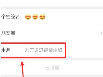 微信朋友验证消息是什么来源第7步