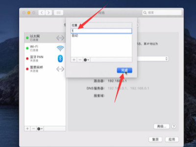 怎么连接宽带网络第4步