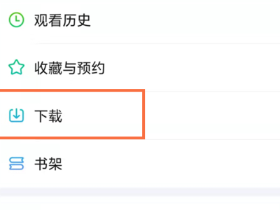 爱奇艺缓存怎么转本地相册第1步