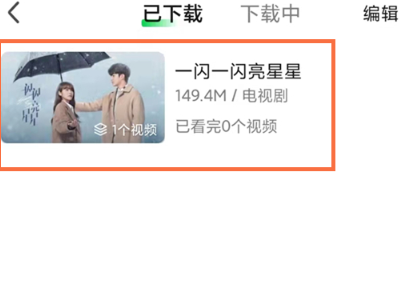 爱奇艺缓存怎么转本地相册第2步