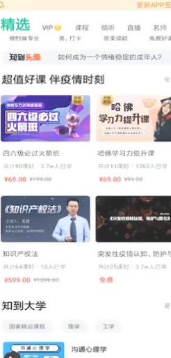 知到怎么取消已经选择的课程第1步