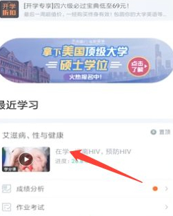 知到怎么取消已经选择的课程第2步