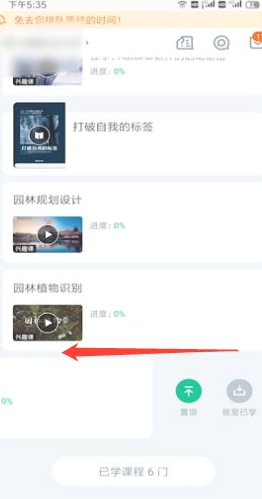 知到怎么取消已经选择的课程第3步