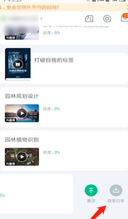 知到怎么取消已经选择的课程第4步