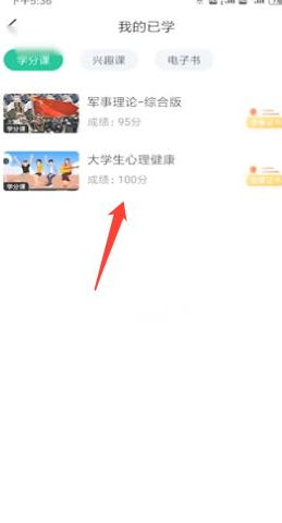知到怎么取消已经选择的课程第5步