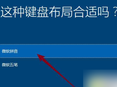 新电脑第一次开机教程第2步