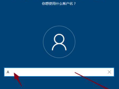 新电脑第一次开机教程第5步