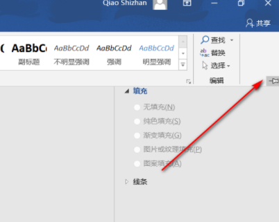 word工具栏隐藏了怎样能一直显示第2步