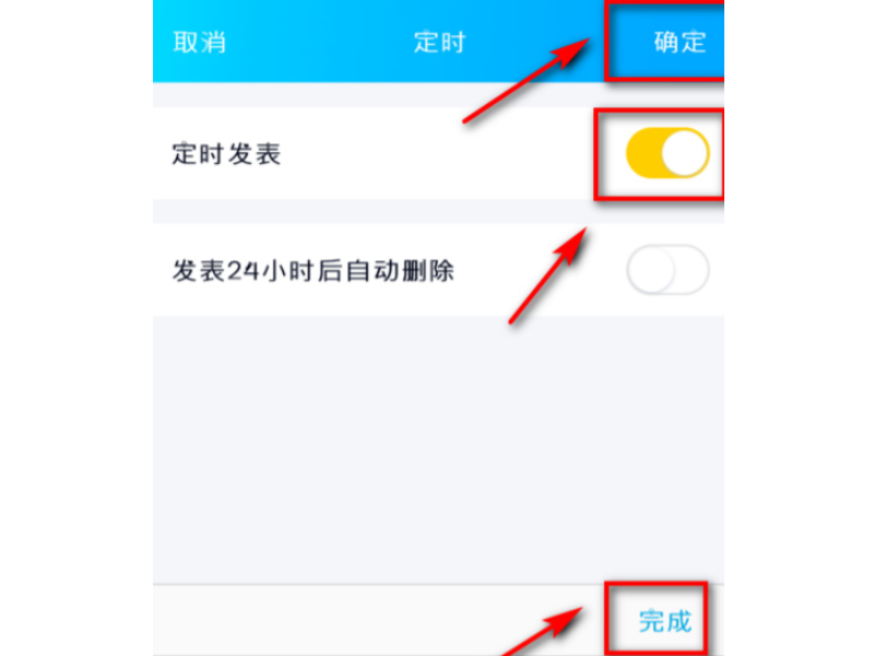 如何设置定时发朋友圈第8步