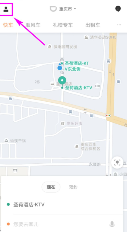 滴滴紧急联系人怎么设置第2步