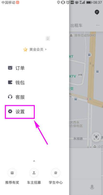 滴滴紧急联系人怎么设置第3步