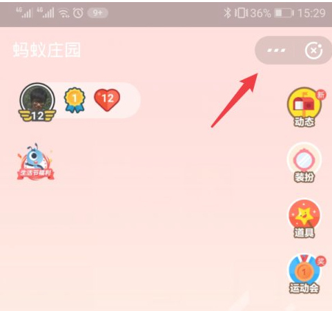 关闭蚂蚁庄园怎么关闭第2步