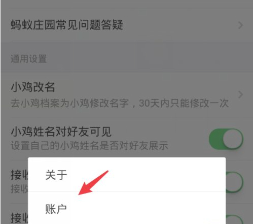 关闭蚂蚁庄园怎么关闭第5步