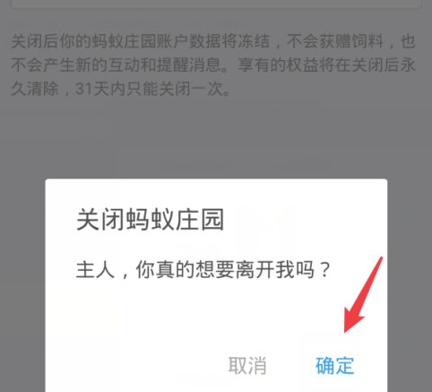 关闭蚂蚁庄园怎么关闭第7步