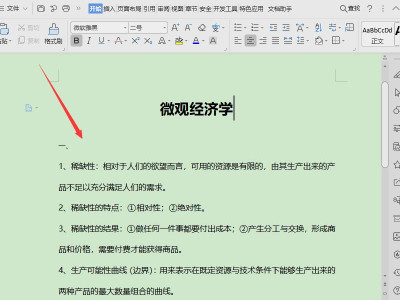 文字底纹在哪里设置第1步