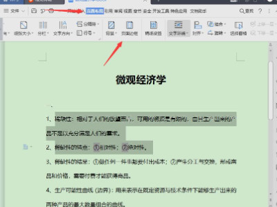文字底纹在哪里设置第3步