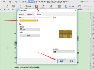 文字底纹在哪里设置第4步