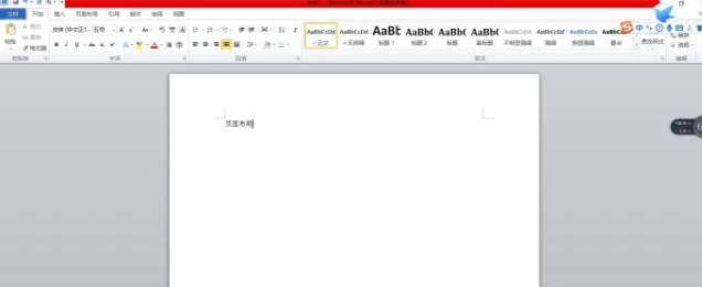 word2010文档空心字怎么弄第1步