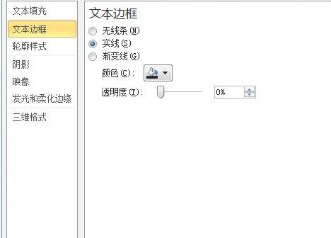 word2010文档空心字怎么弄第3步